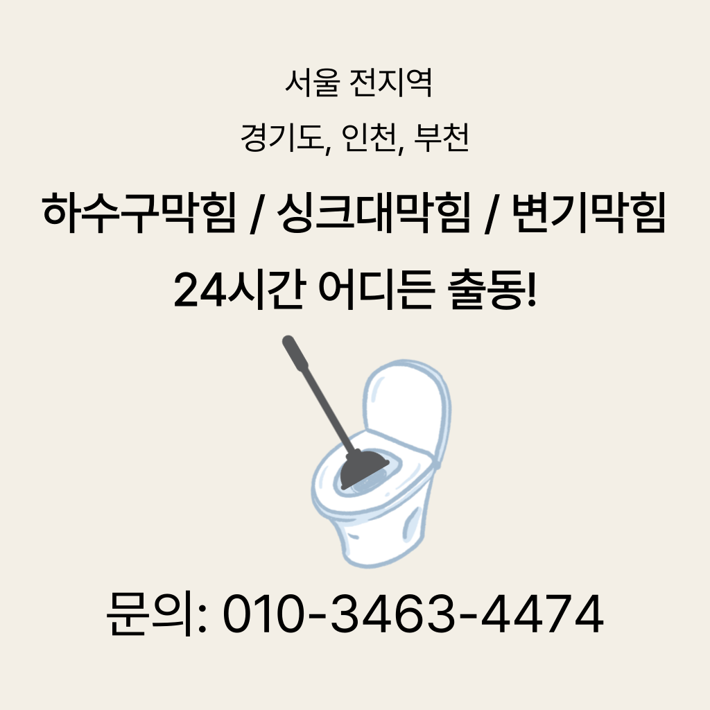 수원시변기막힘 수원시싱크대막힘 수원시하수구막힘