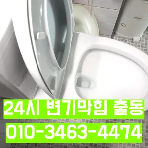 권선구변기막힘 권선구변기뚫는업체